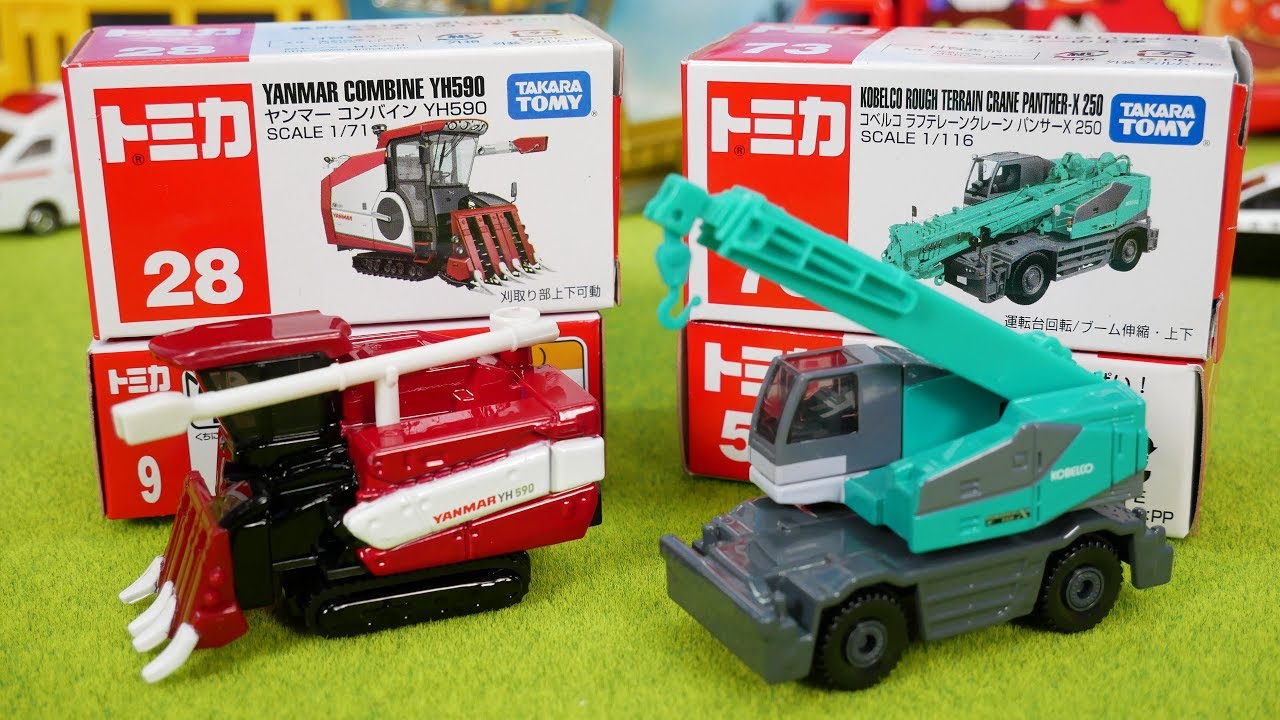 はたらくくるま 珍しいトミカの紹介 開封 ヤンマーコンバインと