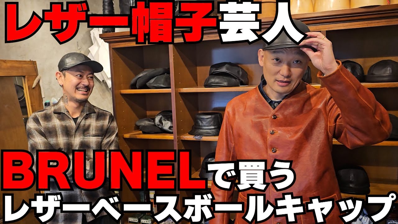 Leather hat artist! Buy leather baseball caps at BRUNEL!! - YouTube
