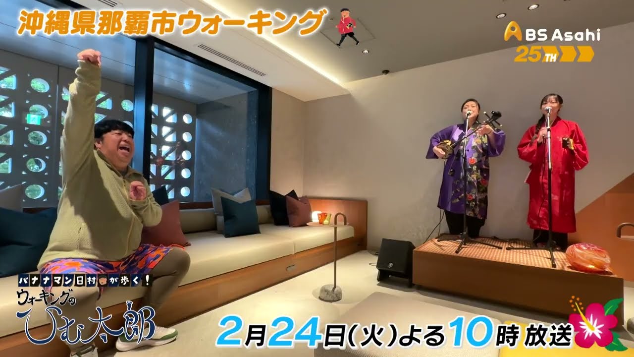 バナナマン日村が歩く！ ウォーキングのひむ太郎 | BS朝日