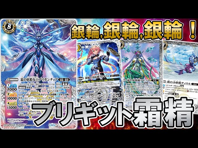 ブリギットデッキ ガチ構築 霜精 バトスピ バトルスピリッツ 調整