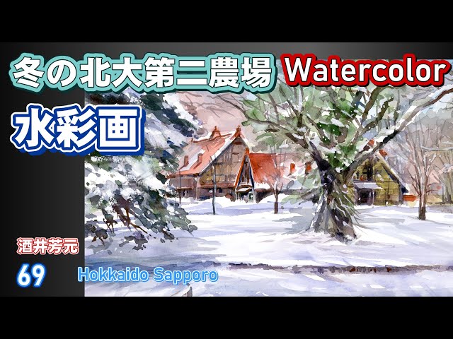 冬の風景 水彩画27cm25cm Painting a snowy landscape in the spring