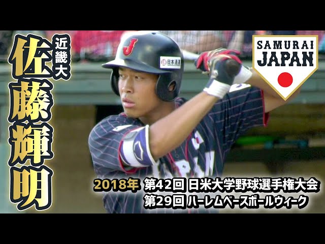 阪神タイガース1位 佐藤輝明／2020年プロ野球ドラフト会議 - YouTube