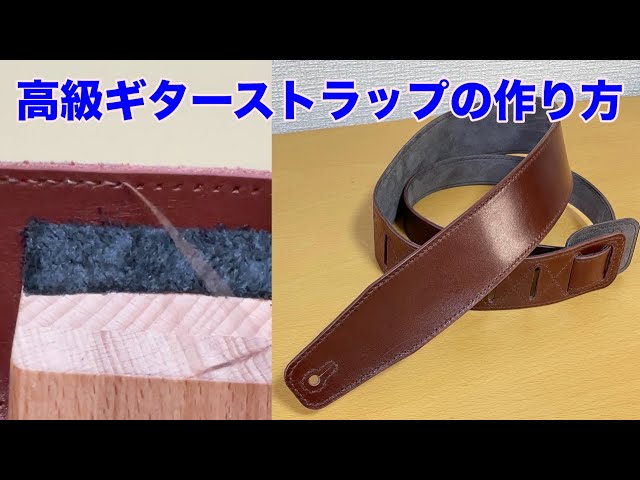 世界一（？）手間の掛かるハンドメイドギターストラップ Making the