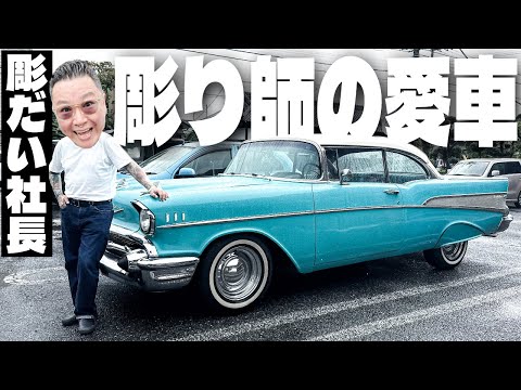 Introducing Horidai's Car] A legendary car that he drives every