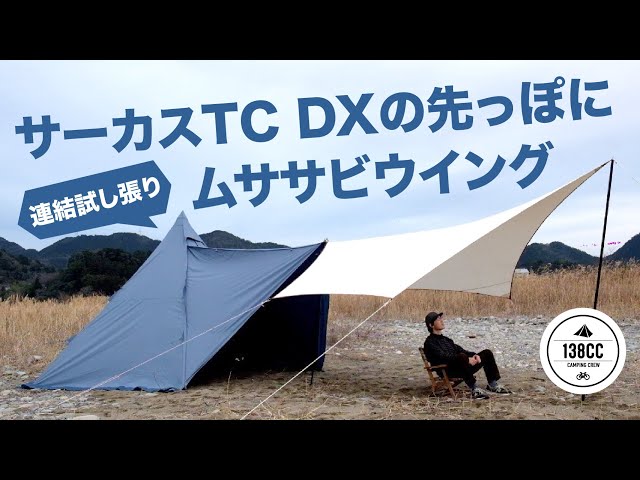 サーカスTC DXにムササビウイング連結してみました。いつもモニグロに