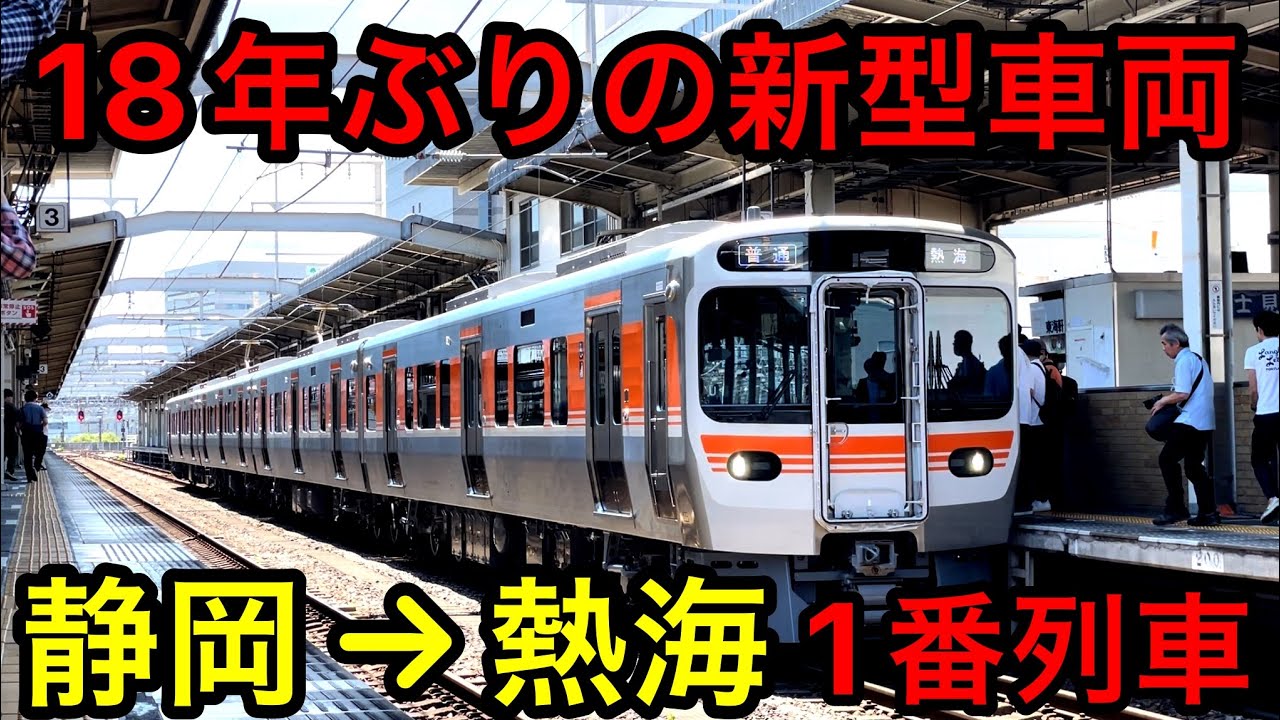 I rode the latest train model, which was introduced to the