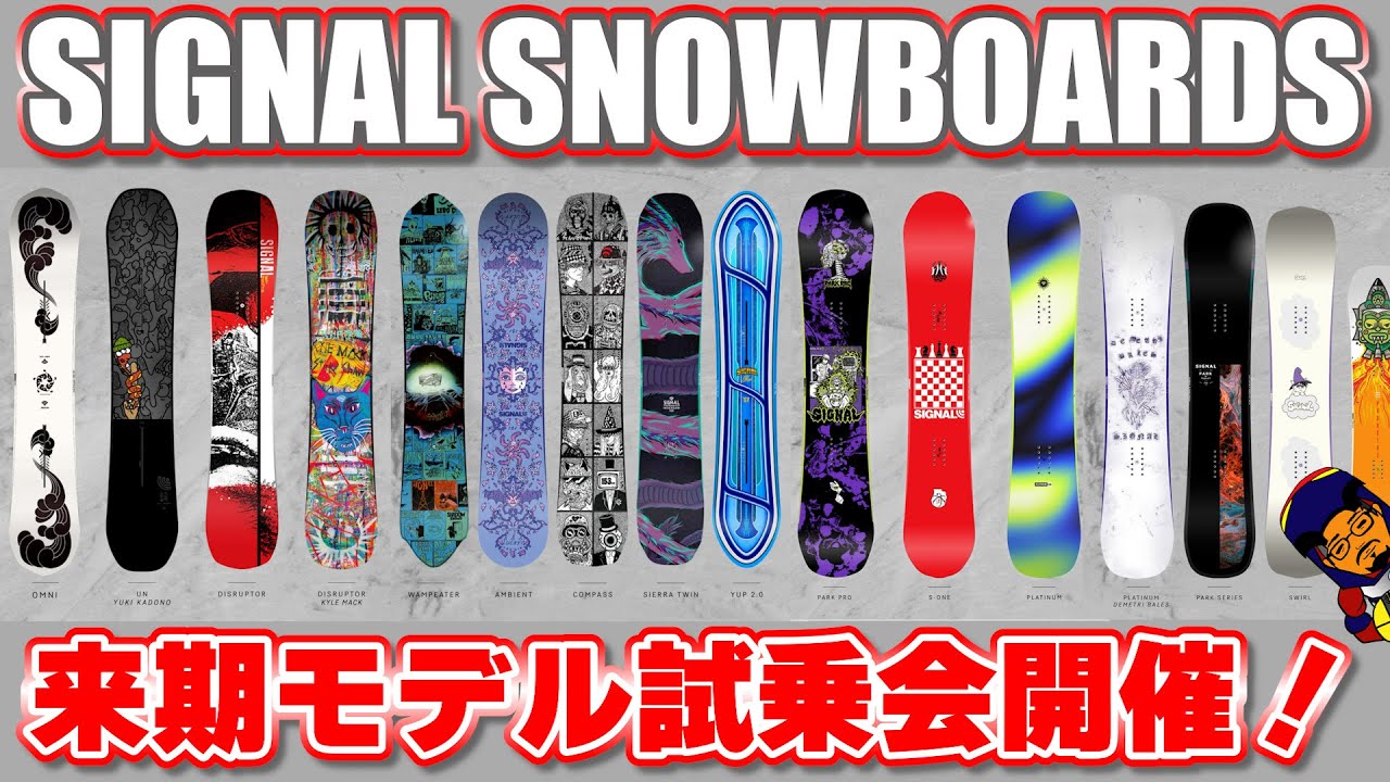 Signal snowboards Japan 始動します！ - YouTube