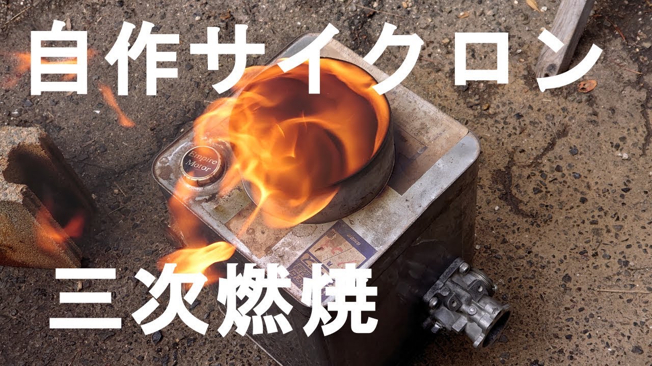 超便利？ 廃油ロケットストーブ試作品完成② DIY 作り方 実験 - YouTube