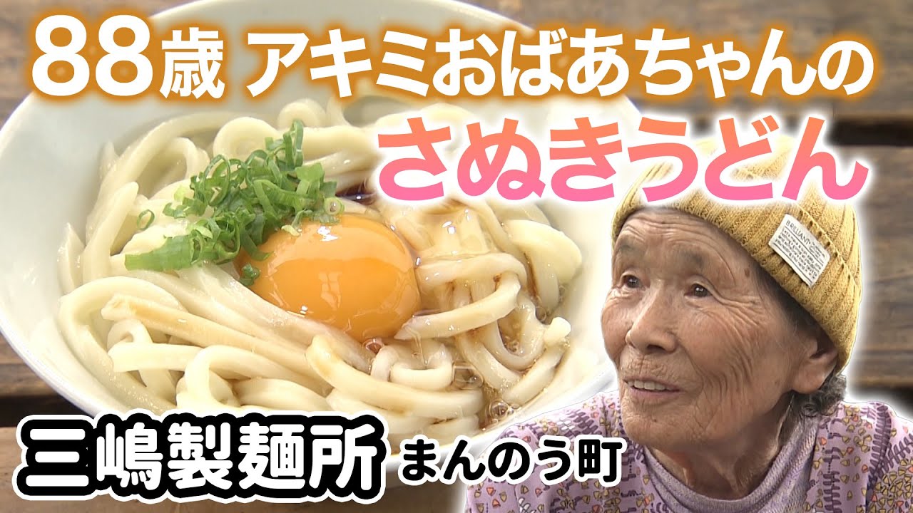 Special Udon Pilgrimage] No curtains or signs! A small noodle