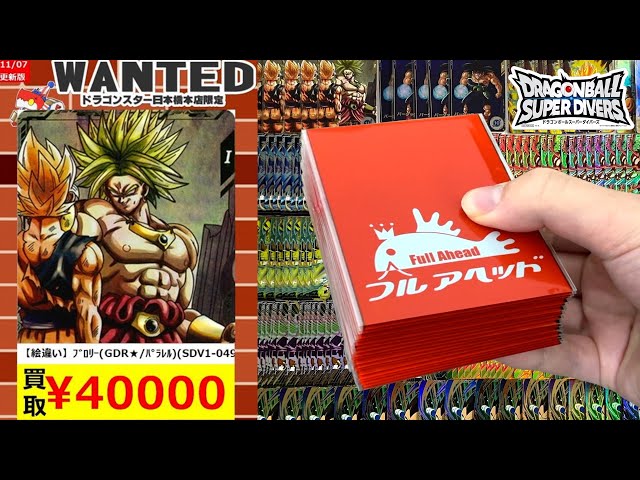 ドラゴンボールスーパーダイバーズ 店頭配布キャンペーン GDR 3種 30