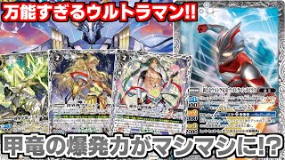 バトスピ】ウルトラマンメビウスが万能すぎるだろ‼︎‼︎甲竜に採用する