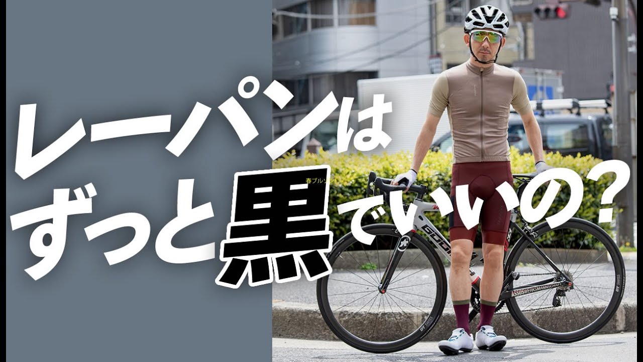 最新サイクルウェア情報】今、カラービブが大人気！海外ブランド