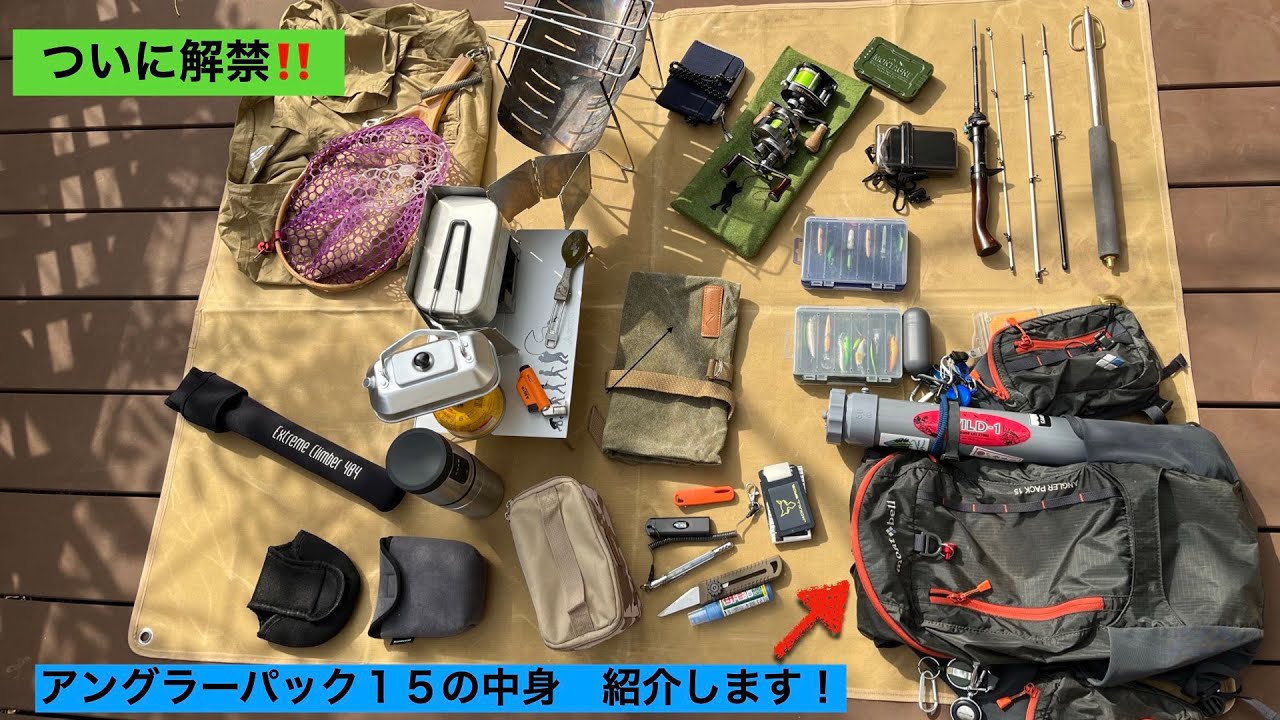 Mountain stream tackle and day camp gear! We'll reveal the