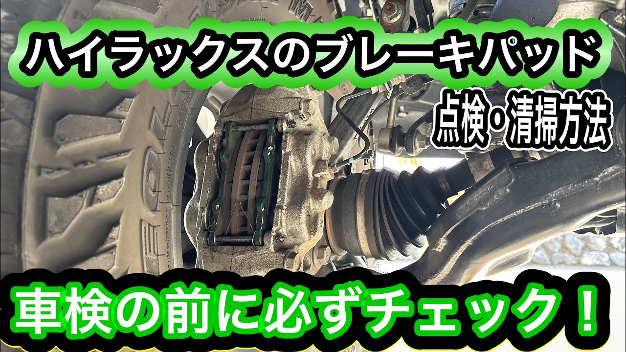 Introducing tips for maintaining Hilux brakes! Avoid incorrect