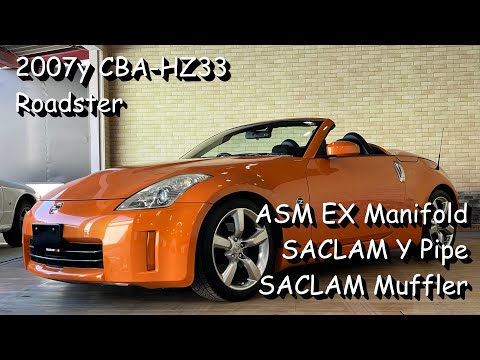 フェアレディZ Z33 ロードスター ASMエキマニ サクラムYパイプ