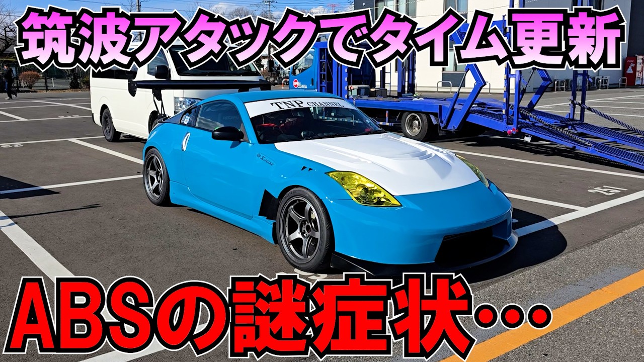 The Z33 improved its time at Tsukuba but the ABS brakes - YouTube