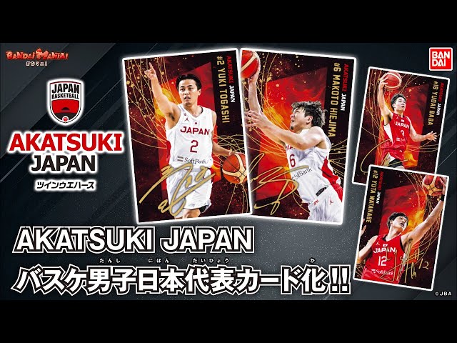 バスケットボール男子日本代表『AKATSUKI JAPAN（アカツキジャパン