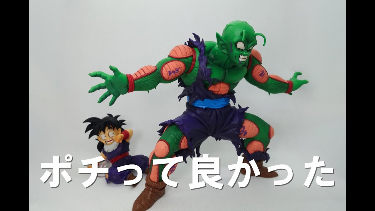 一番くじ】ピッコロ＆孫悟飯 ポチって良かったです。 - YouTube