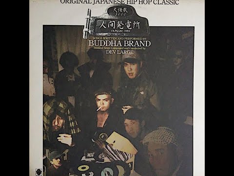 Instrumental] 大怪我3000 - BUDDHA BRAND - YouTube