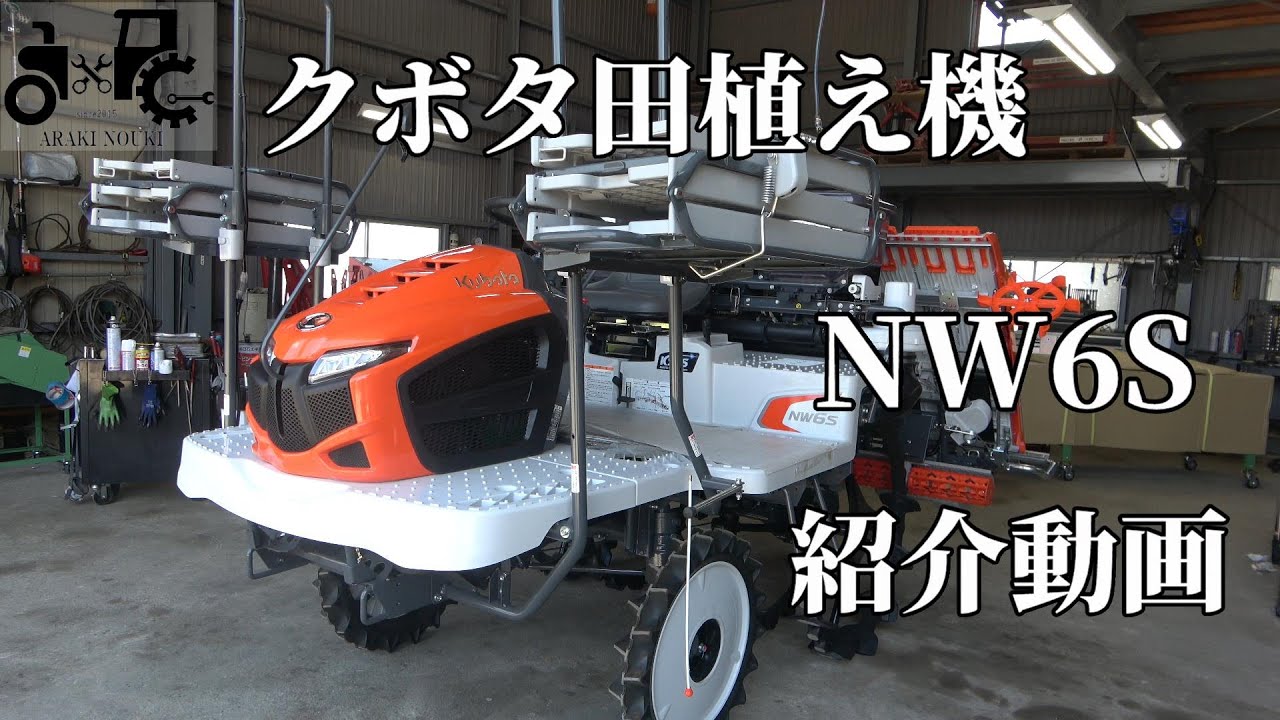 クボタ田植え機AW5紹介動画 - YouTube