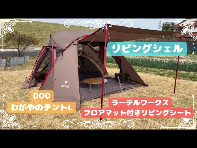 スノーピーク リビングシェル リビングシート TM-125 【公式通販】