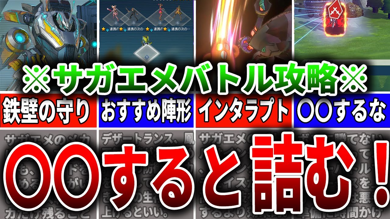 Saga EME] If you do XX from the beginning to the end, you'll get