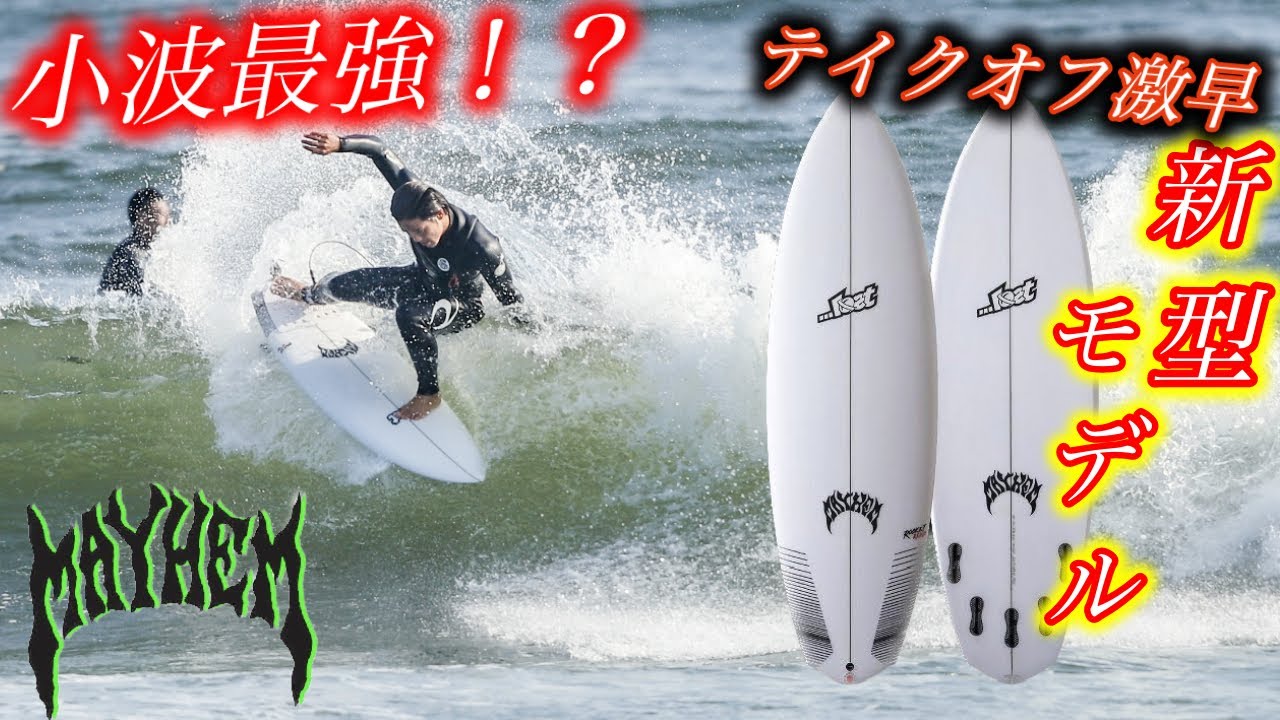 おじさんサーファー必見】テイクオフが激早な小波最強ボードがまじで