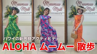 ビンテージムームーレンタルサービス 希少なビンテージの伝統衣装を着