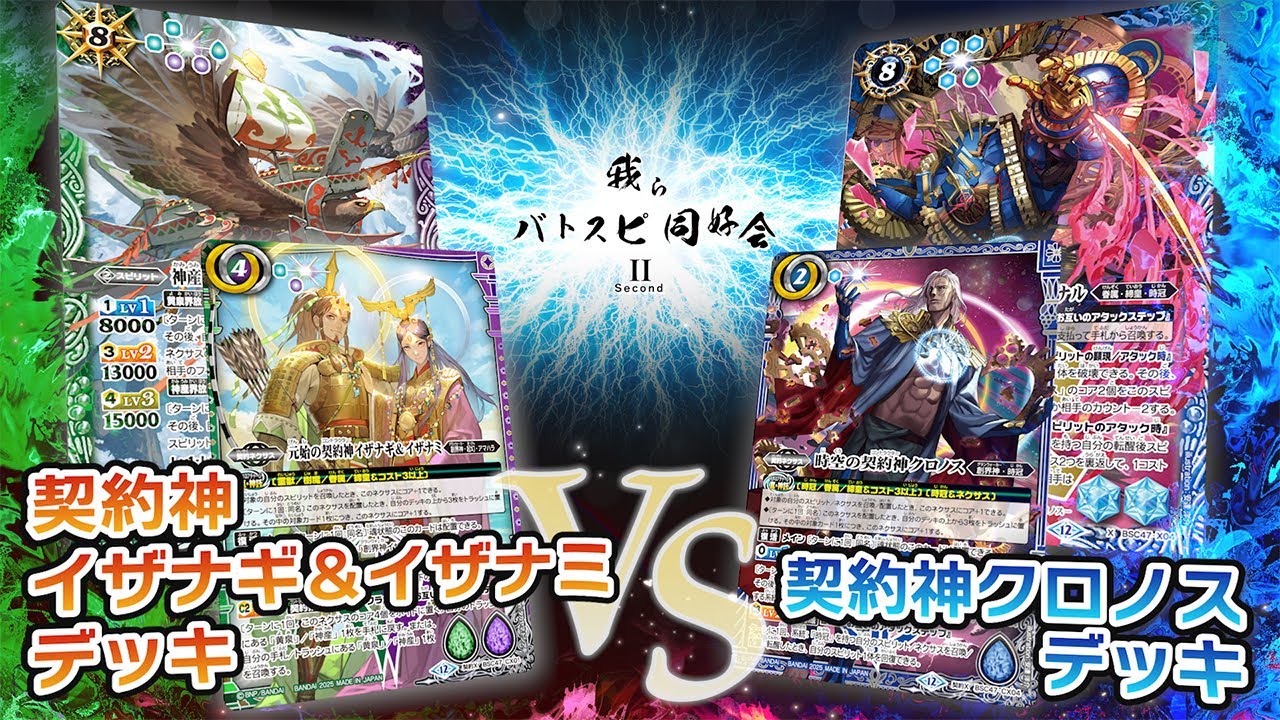 バトスピ イザナギ&イザナミ関連3コン 10 バトスピ イザナギ