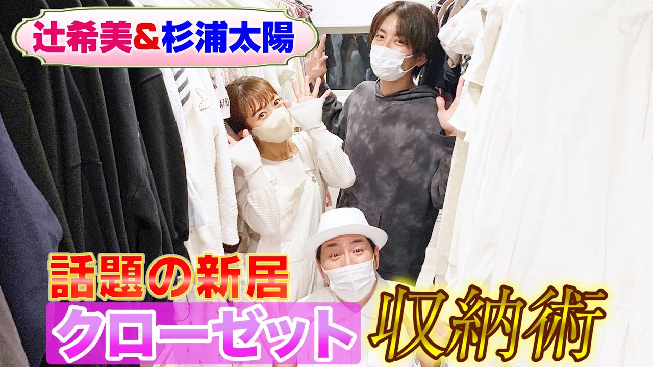 Sugiura Taiyo & Tsuji Nozomi's New Home] Supervised by Kojima