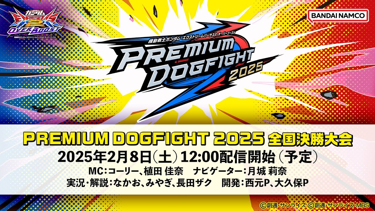 メイン配信】機動戦士ガンダム エクストリームバーサス2 オーバー