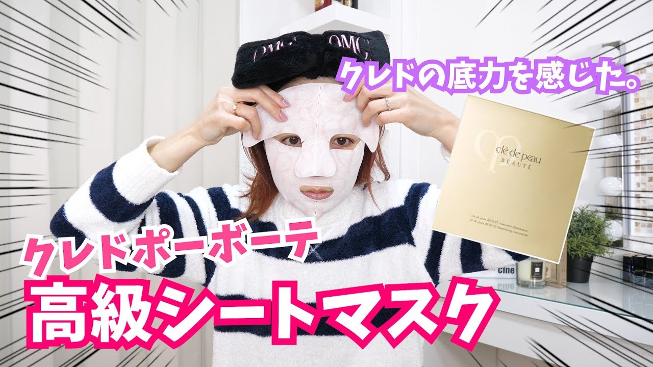 I tried Clé de Peau's luxury mask [expensive sheet mask] - YouTube