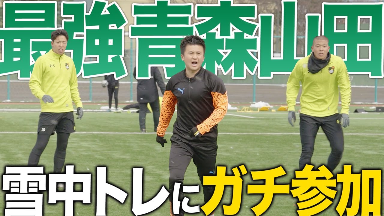 高校サッカー優勝 青森山田とのフィジカル対決に惨敗☆山本紘之、石川