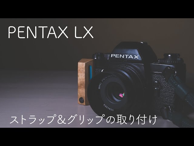フィルムカメラ PENTAX LX 購入 ストラップとグリップの取り付け - YouTube