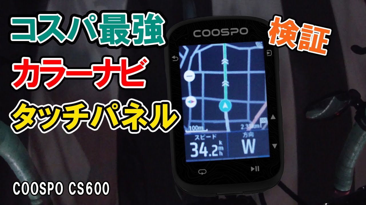 We'll be testing the COOSPO CS600, the best value color navigation