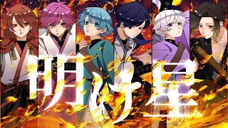 宵闇彼岸花 歌詞 いれいす ふりがな付 - うたてん