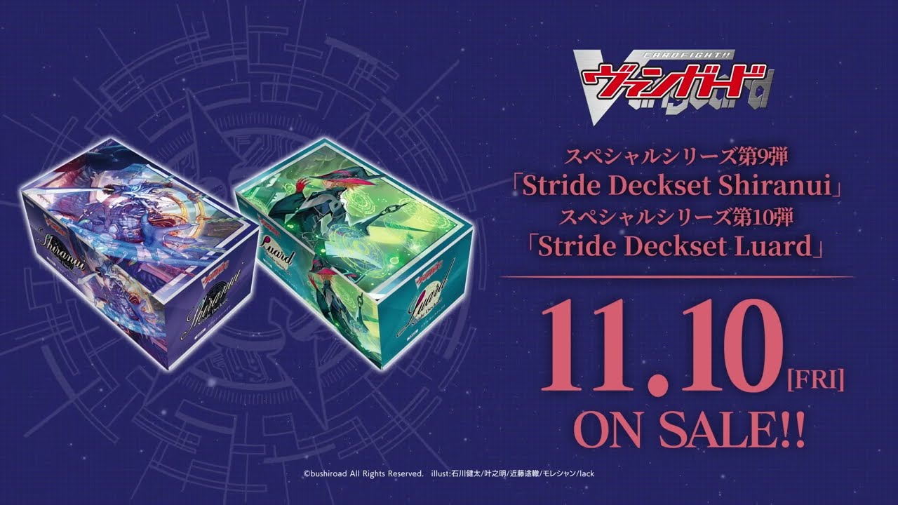 スペシャルシリーズ第9弾「Stride Deckset Shiranui(ストライド デッキ
