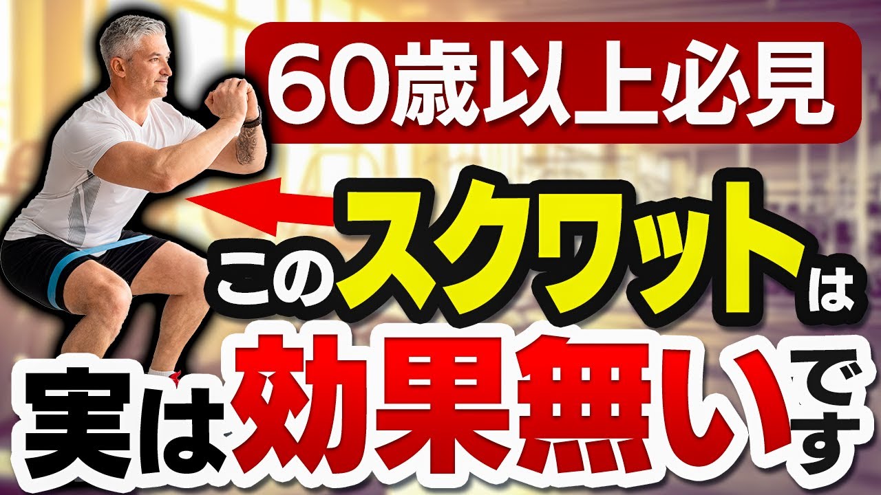 ①美フォームスクワットを使って正しいフォームでスクワットしよう