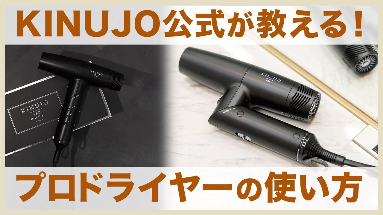 絹女 KINUJO PRO ヘアドライヤー | REJUBELLa