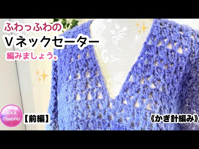 🔰 [Front: Fluffy V-neck sweater] Crochet ☆ Mist Yarn ☆ Crochet