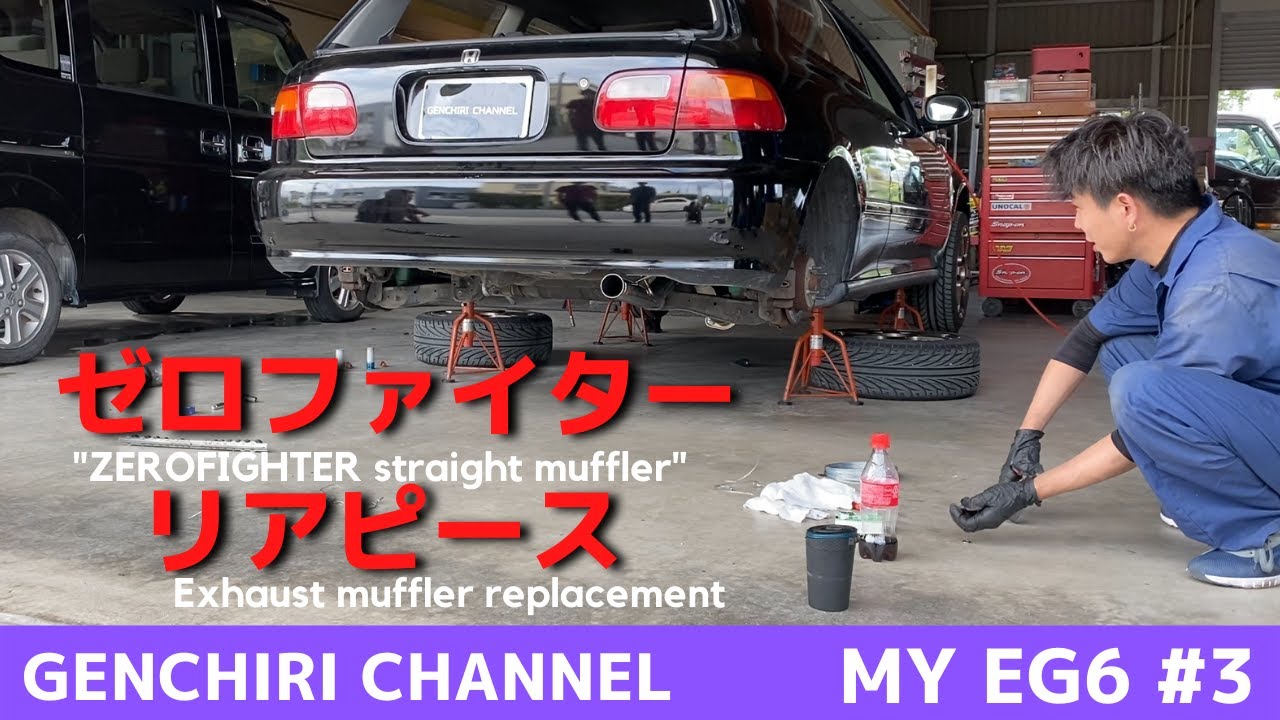 MY EG6 # 3] Honda Civic muffler replacement. 