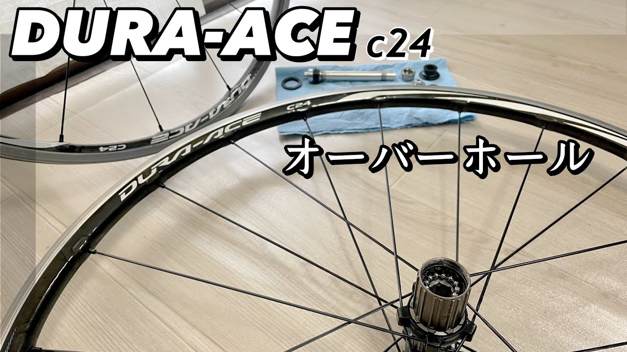 SHIMANO DURA-ACE R9000 c24のオーバーホールしてみた【ロードバイク