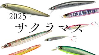サクラマスルアー ルアーレップ ペンシル100 1個 DMARS95 2個 ベスト