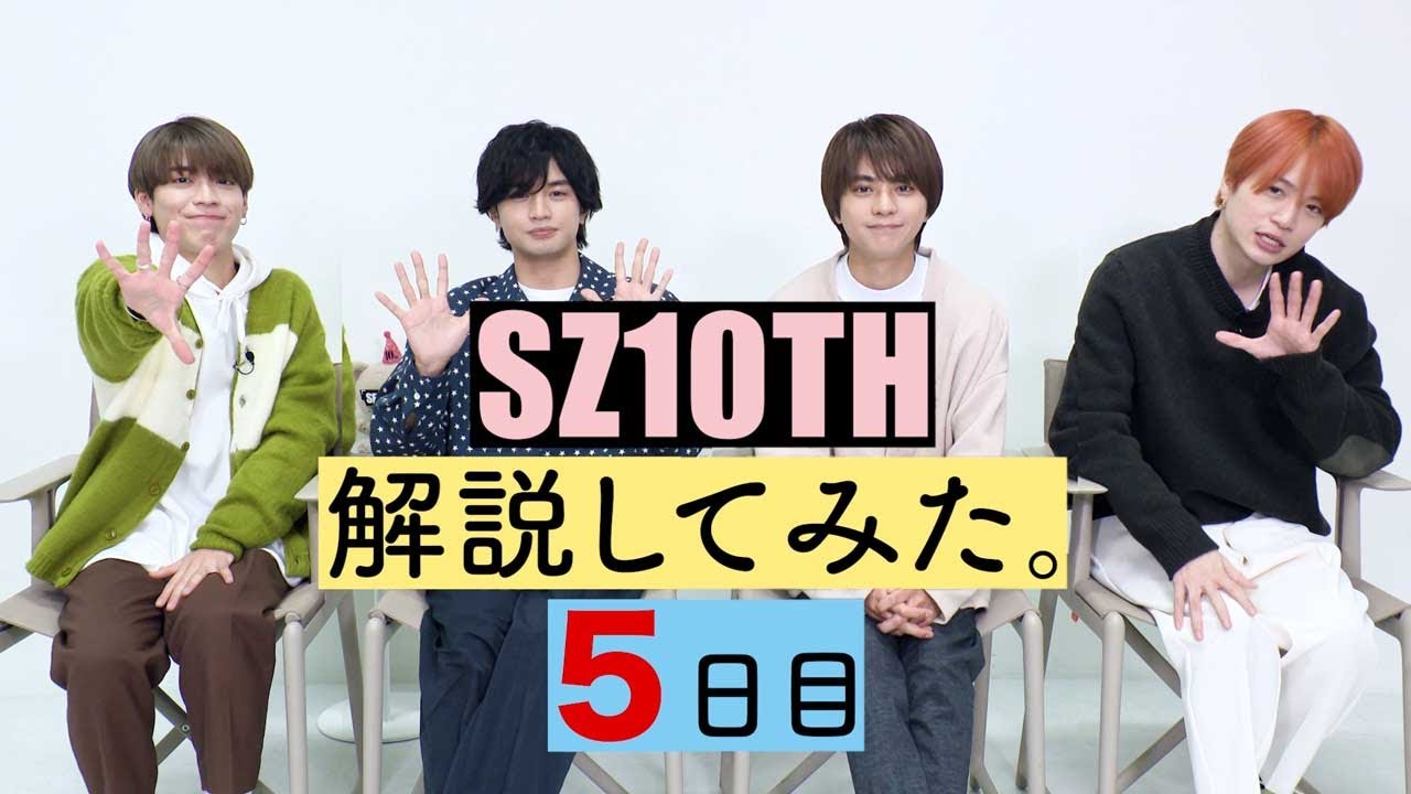 SZ10TH Explained Day 5 [Sexy Zone Anniversary Tour 2021 SZ10TH
