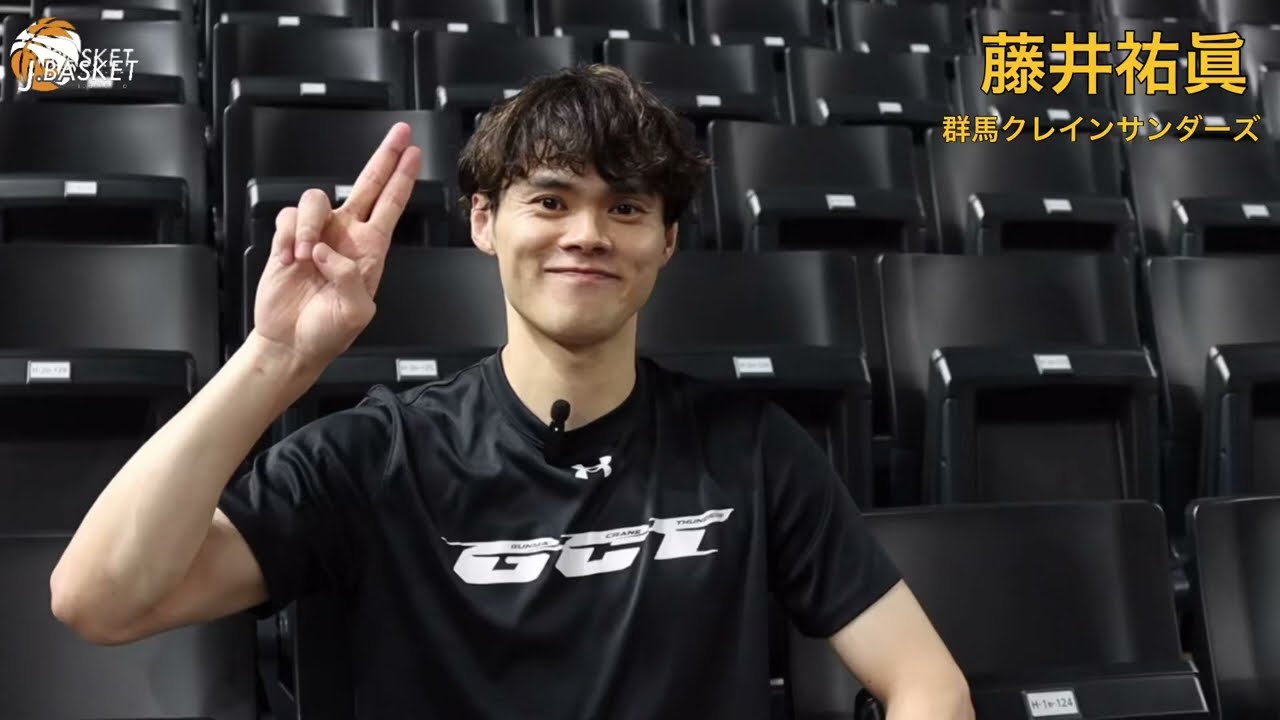 スペシャルインタビュー】藤井祐眞 (群馬クレインサンダーズ) 10年間
