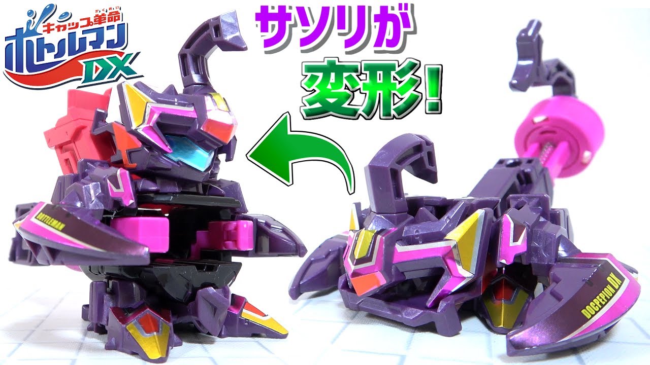 Transformed from a scorpion! 】BOT-35 You Can Shoot Docpepion DX