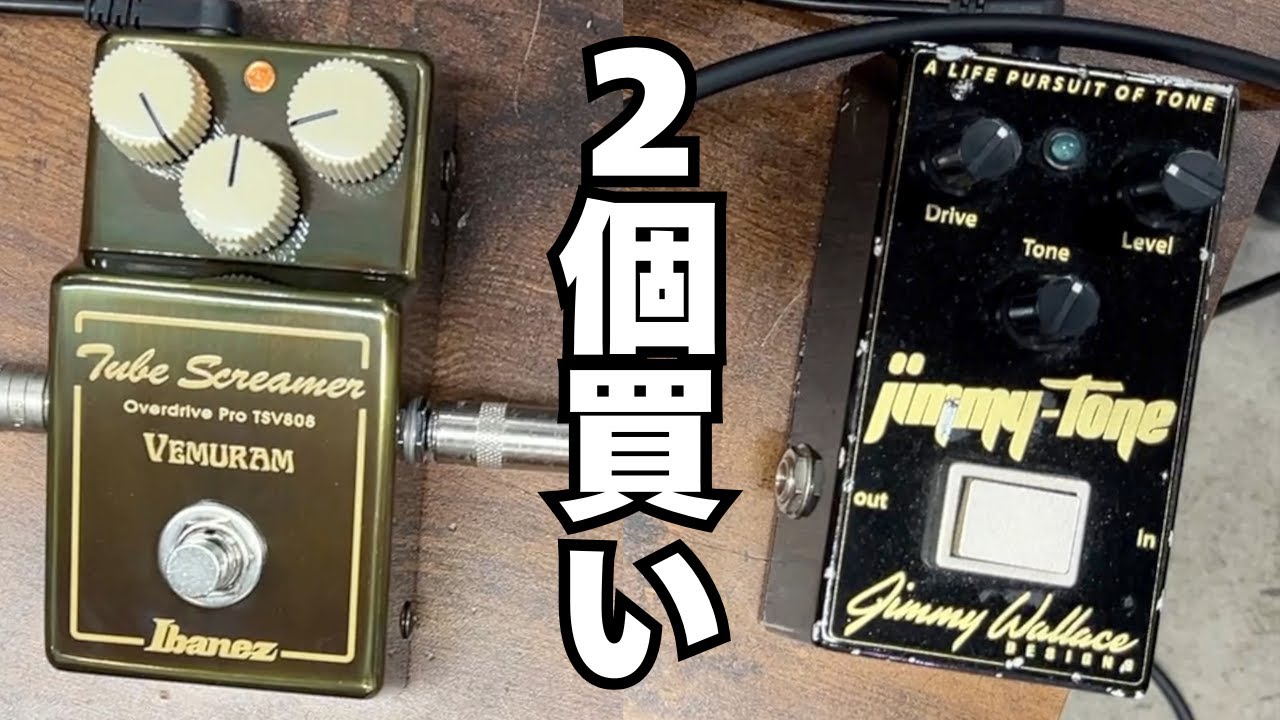Unexpected development] I bought two effects pedals! 