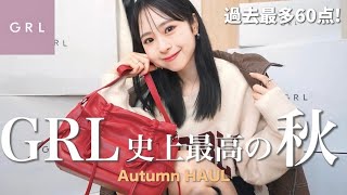 GRL Purchases] Finally surpassed my previous purchases 😳 I bought