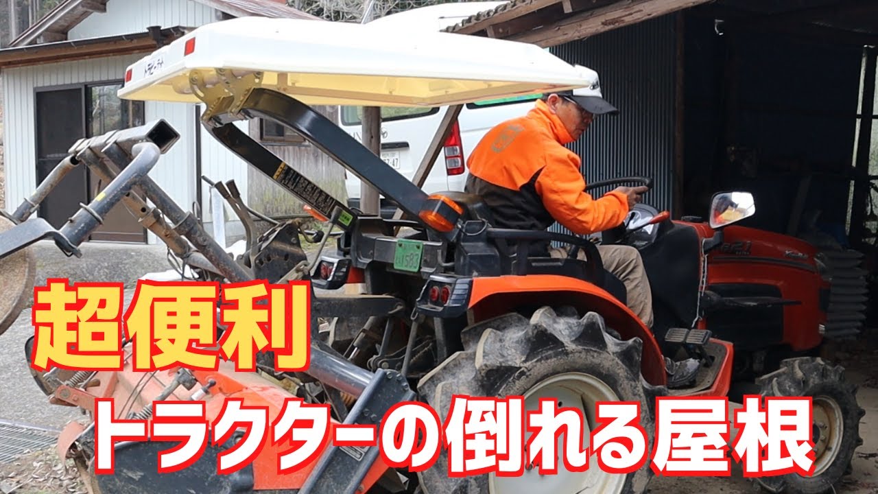 I brought a tractor roof from Yamagata Prefecture! 