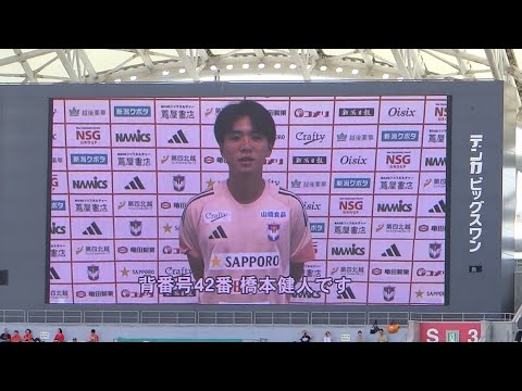2025/09/23 アルビレックス新潟 橋本健人選手＆選手紹介 - YouTube
